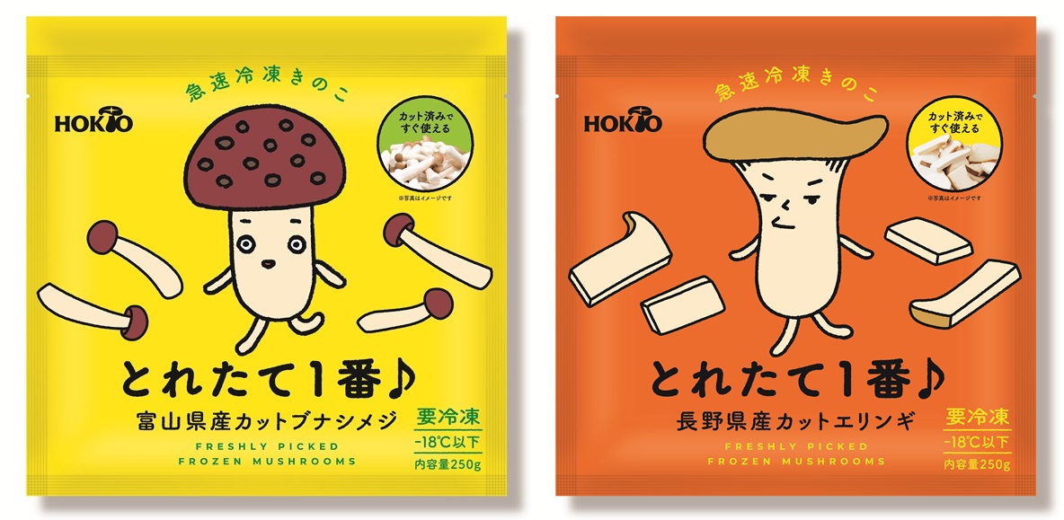 ホクト、急速冷凍きのこ「とれたて1番♪」シリーズを発売 | 流通・小売