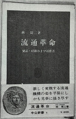 流通秀書 第1回『流通革命』 _流通・小売業界 ニュースサイト