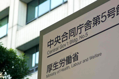 厚生労働省
