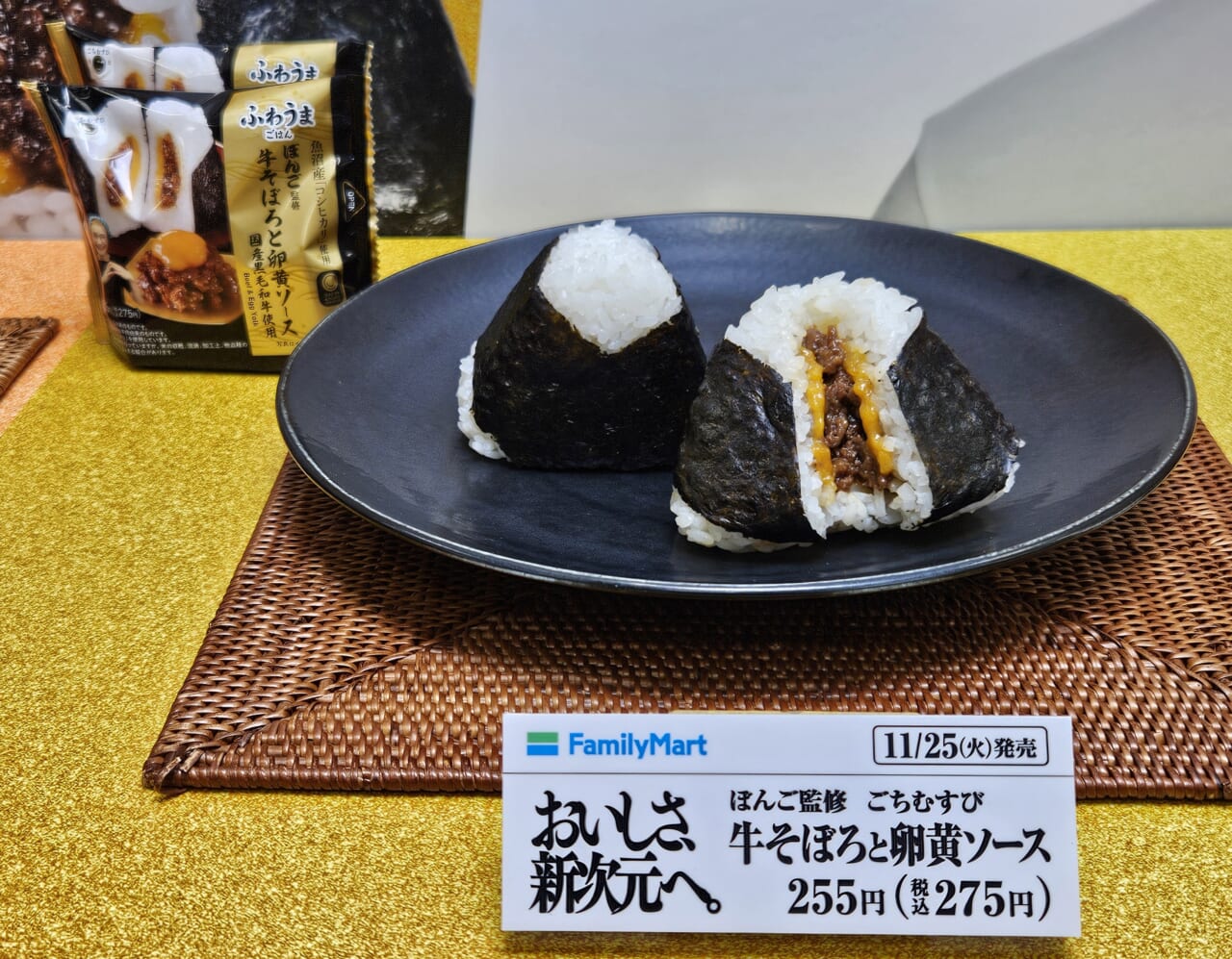 ファミリーマートがおにぎりの新キャンペーン実施 「ふわうま製法」で