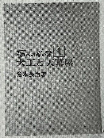 流通秀書　第6回『商人の心の書』大工と天幕屋