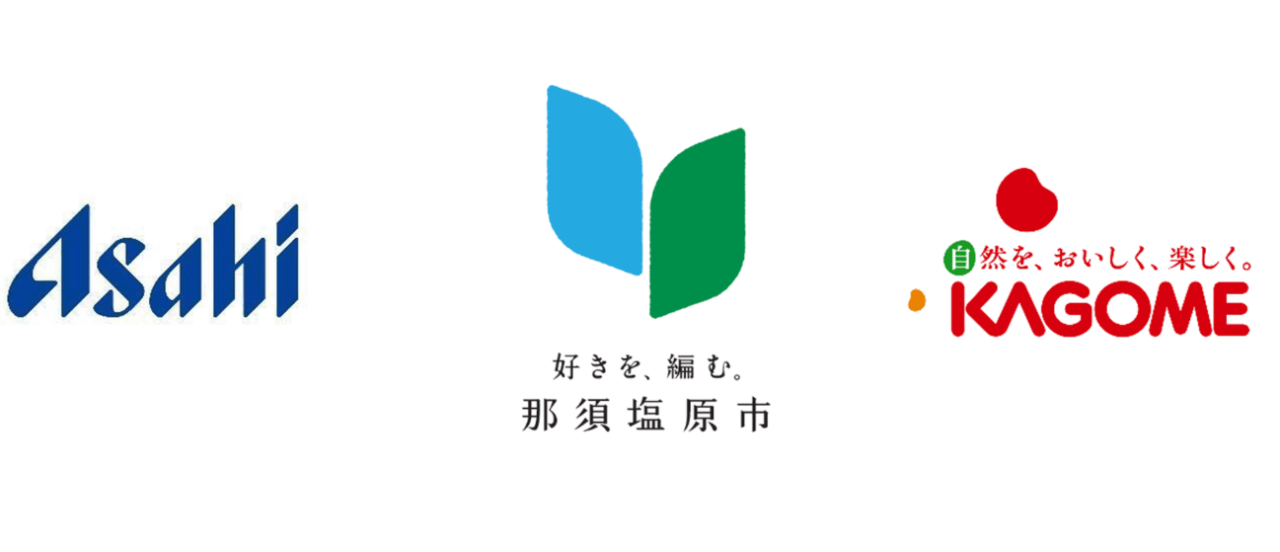 アサヒ飲料、那須塩原市、カゴメのロゴ