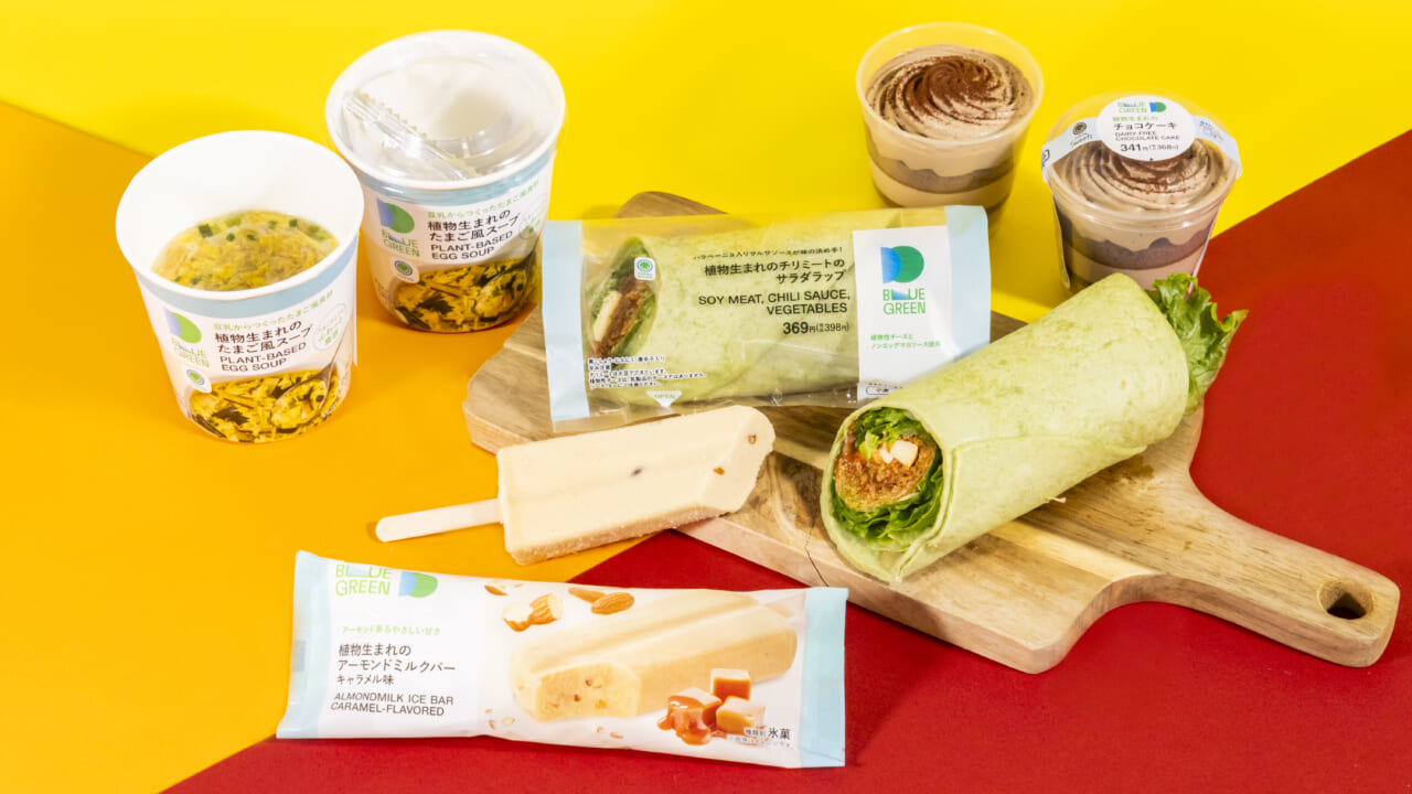 ファミマの「ブルーグリーンプロジェクト」シリーズ第7弾　4品