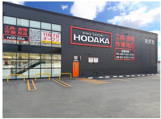 ホダカ札幌川沿店外観