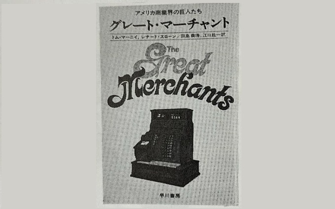 流通革命 : 製品・経路および消費者 Amazon.co.jp: 流通革命 増訂版