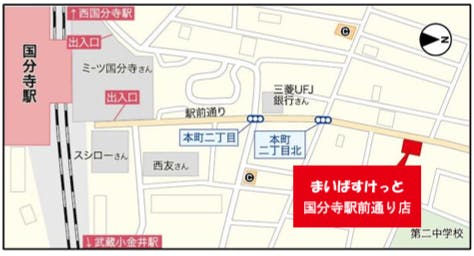 まいばすけっと国分寺駅前通り店