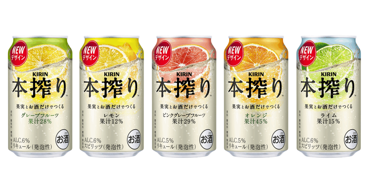 キリン　本搾り™　NEWパッケージ