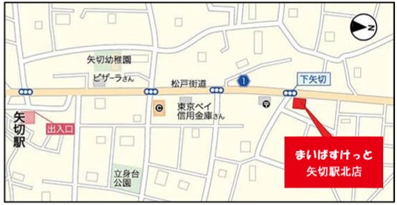 まいばすけっと矢切駅北店