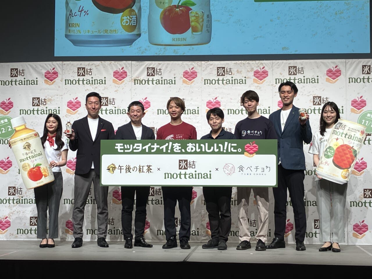 「キリン 氷結®mottainai ふじりんご」