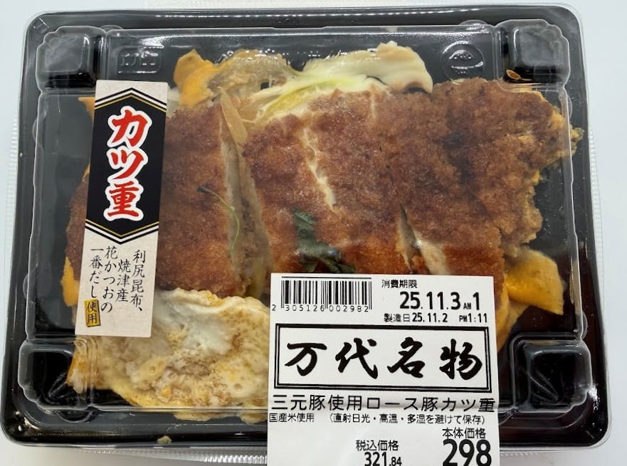 298円という価格以上の満足感が得られる「ロース豚カツ重」(298円）
