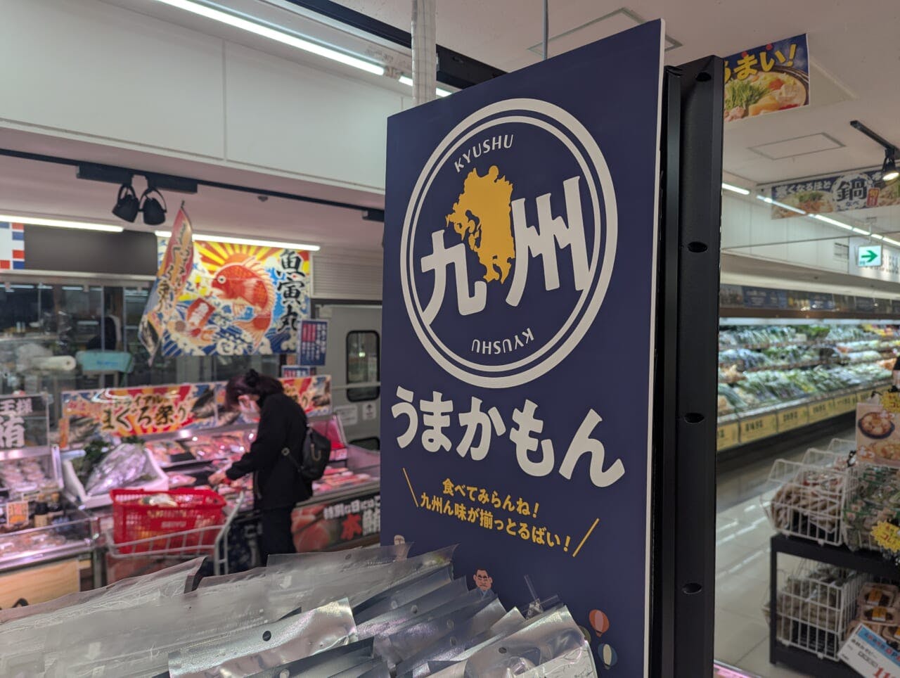 食品売場全体で九州ローカルの商品を揃え、”九州愛”をアピール