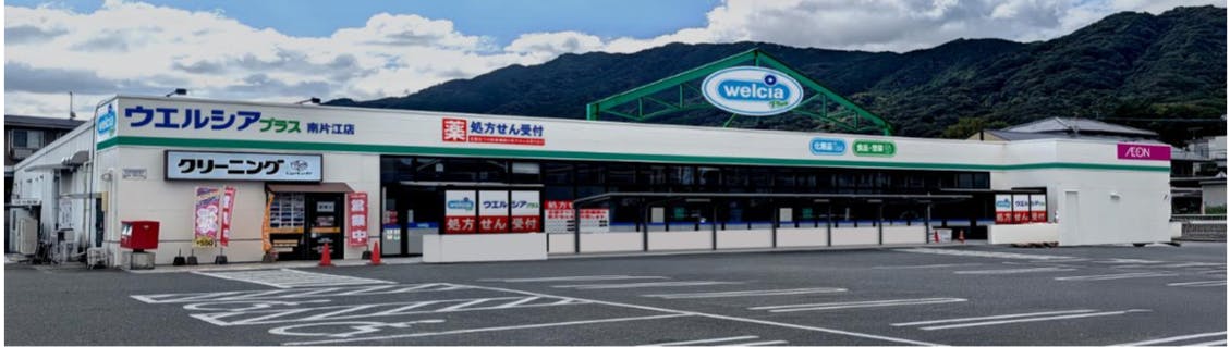 ウエルシアプラス南片江店