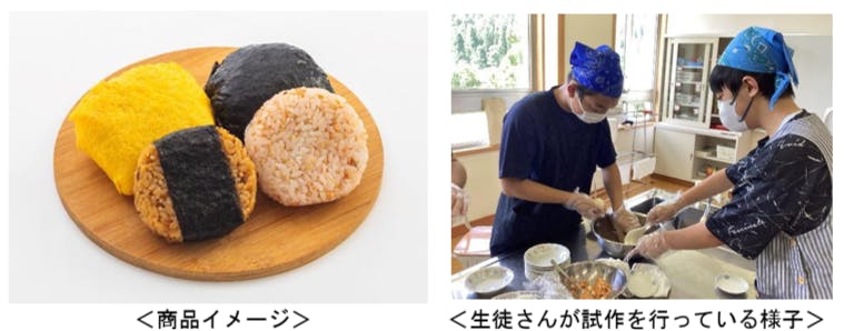 イオン東北が販売する秋田県立大曲支援学校の生徒が考案したオリジナルおにぎり