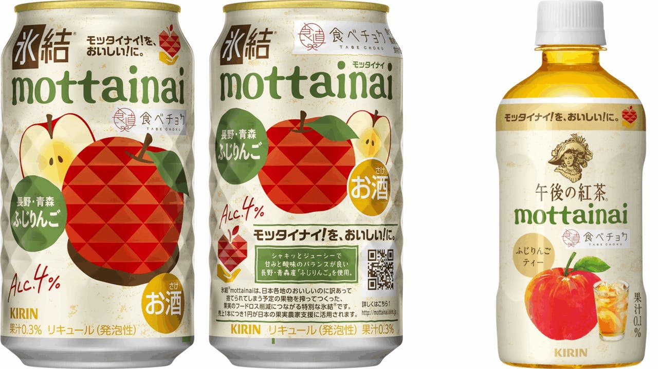 「キリン氷結®mottainaiふじりんご」と「キリン午後の紅茶　mottainaiふじりんごティー」