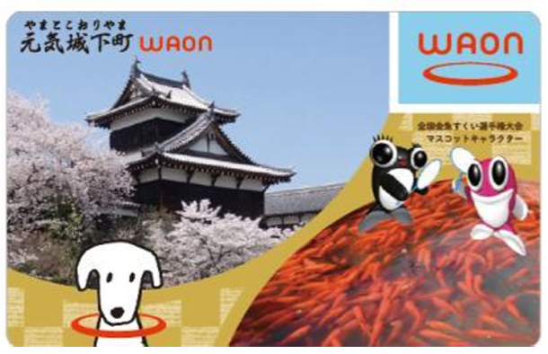 やまとこおりやまWAON(1)