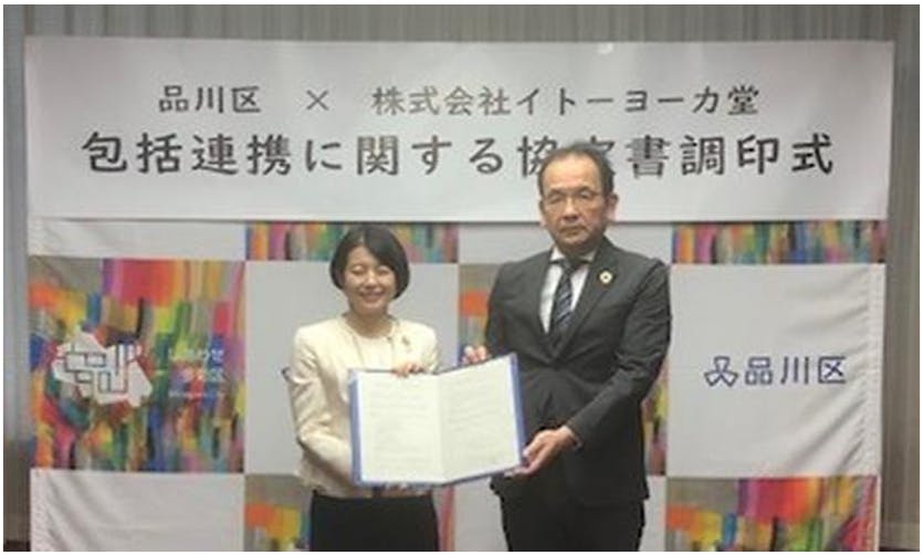 イトーヨーカ堂と品川区の包括連携に関する協定の締結式