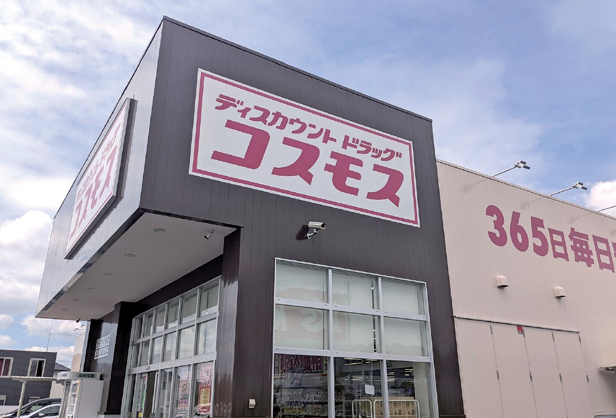 コスモス薬品外観
