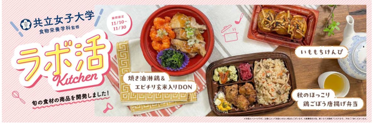 西友と共立女子大学、住商フーズが共同開発した惣菜3品