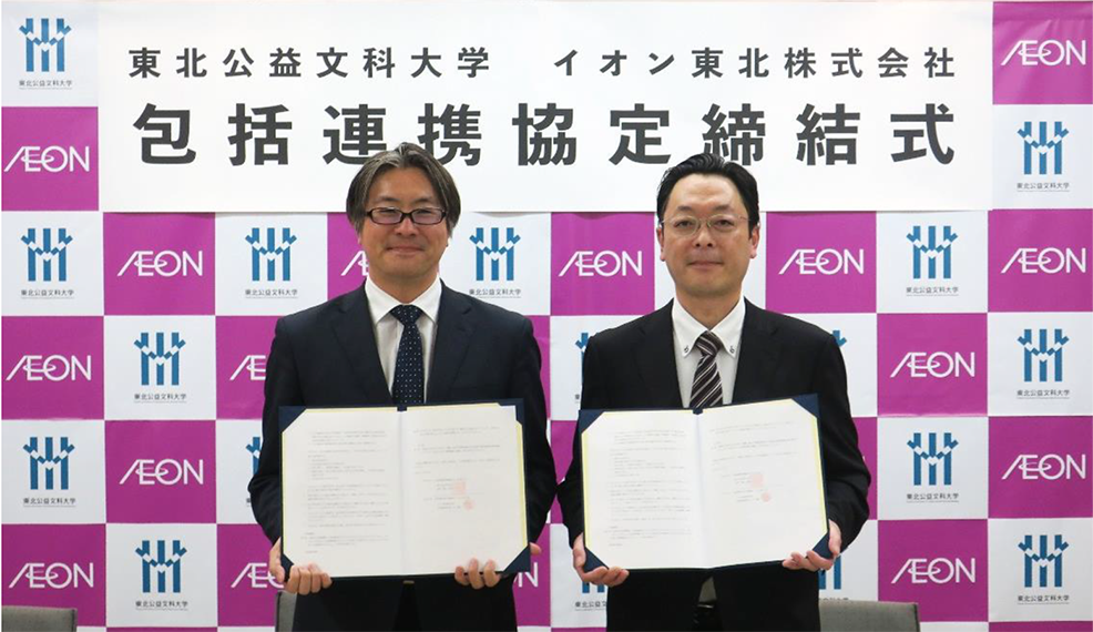 イオン東北と東北公益文科大学の包括連携協定締結式