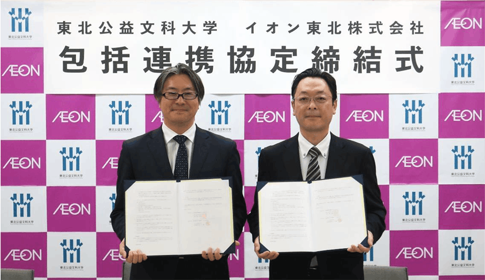 イオン東北と東北公益文科大学の包括連携協定締結式