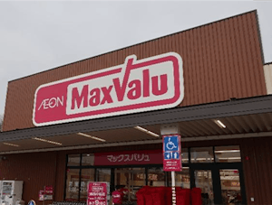 マックスバリュ 店舗外観イメージ