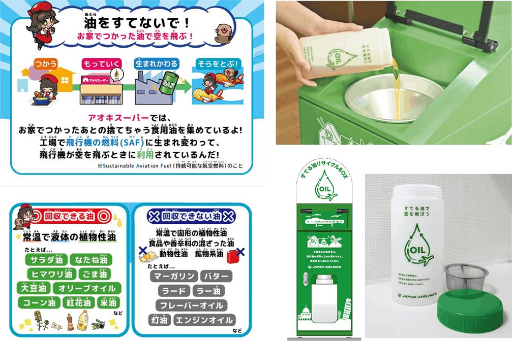 アオキスーパーの食用廃油回収