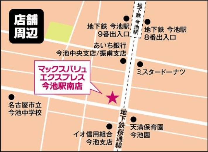 マックスバリュエクスプレス今池駅南店