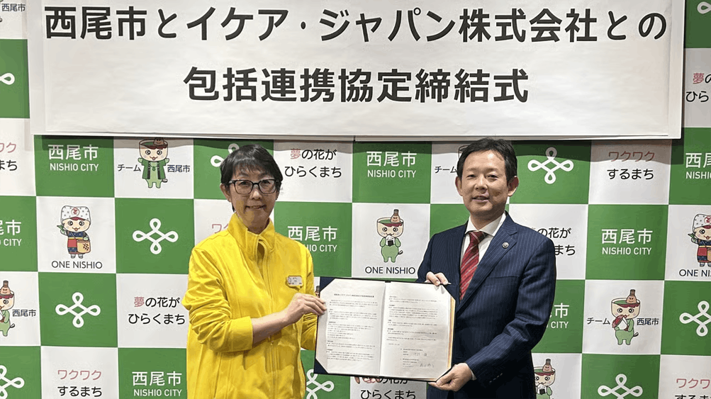 イケア・ジャパンと愛知県西尾市の包括協定締結式