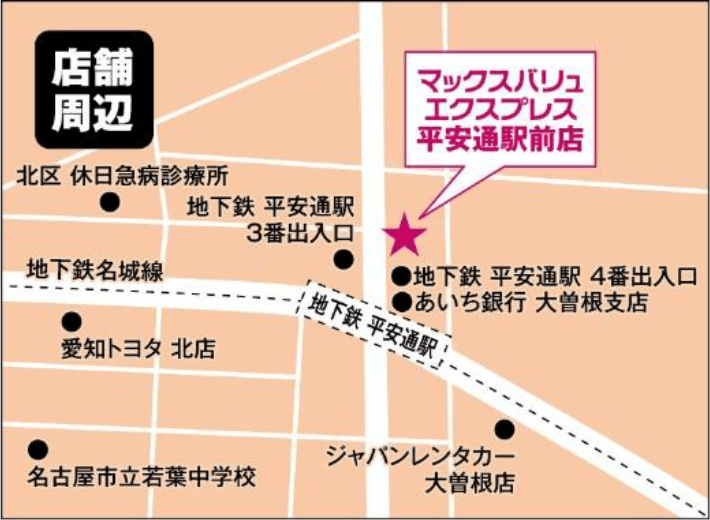 マックスバリュエクスプレス平安通駅前店