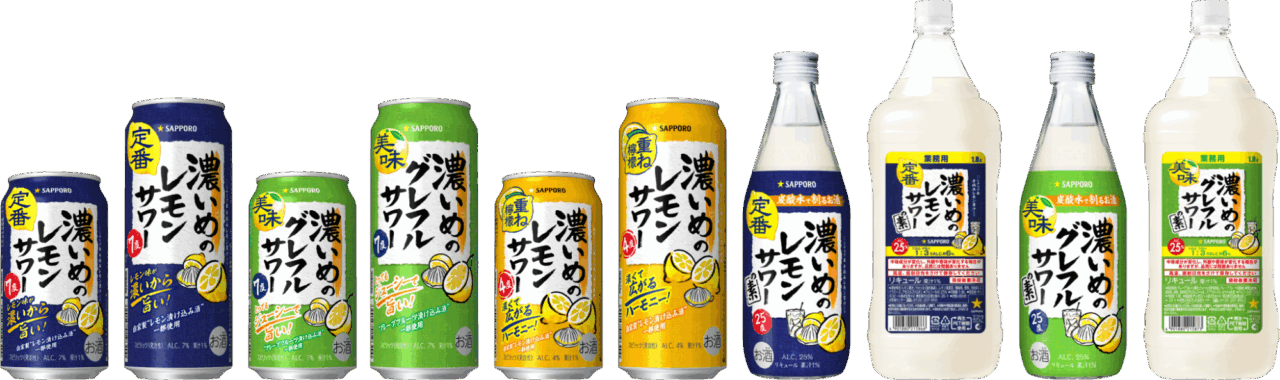 「サッポロ 濃いめ」ブランド