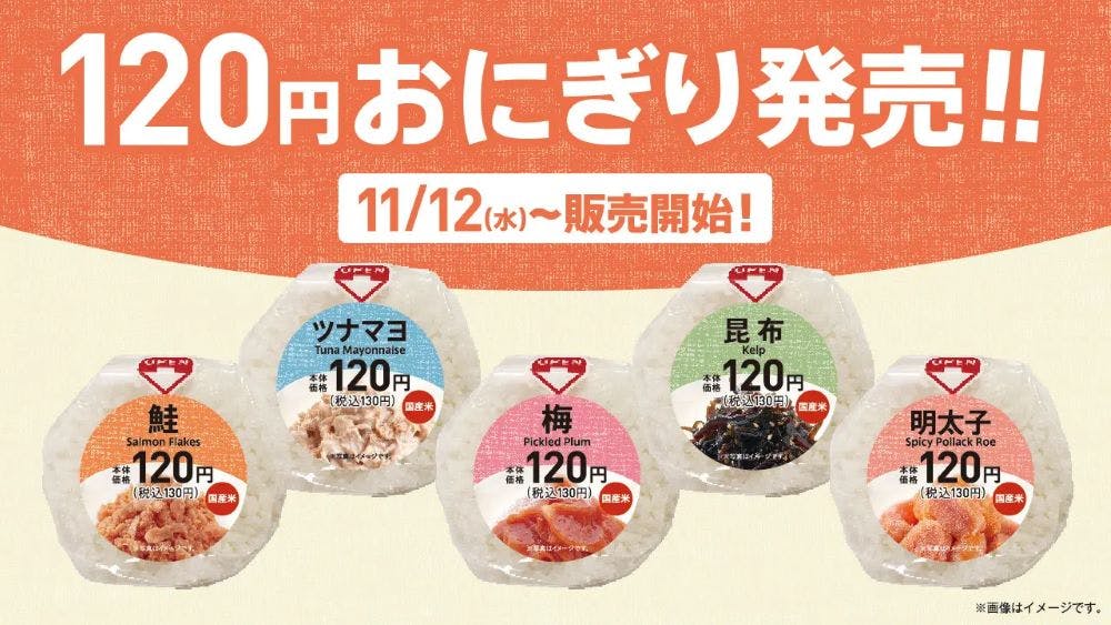 ローソンストア100の苔を使用しない「120円おにぎり」