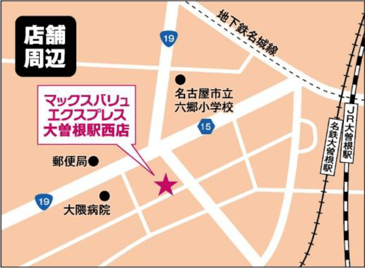 マックスバリュエクスプレス大曽根駅西店
