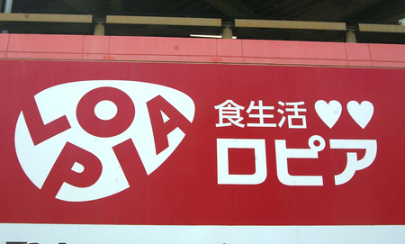食品スーパー「ロピア」の看板