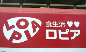 食品スーパー「ロピア」の看板