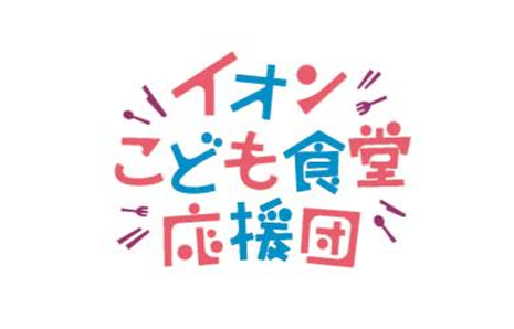 イオンこども食堂応援団　ロゴ
