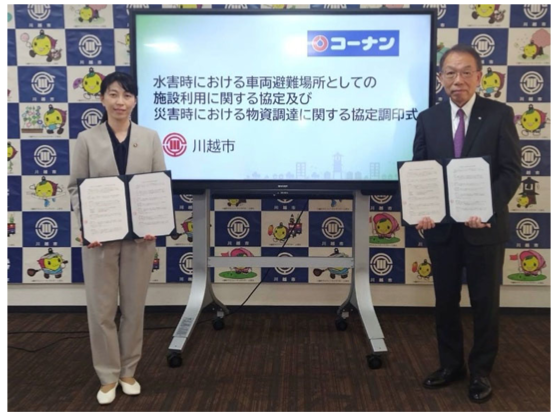 コーナンと川越市との「水害時における車両避難場所としての施設利用に関する協定」及び「災害時における物資の供給に関する協定」