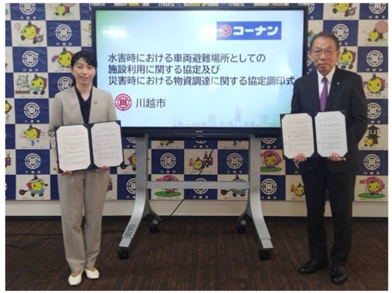 コーナンと川越市との「水害時における車両避難場所としての施設利用に関する協定」及び「災害時における物資の供給に関する協定」