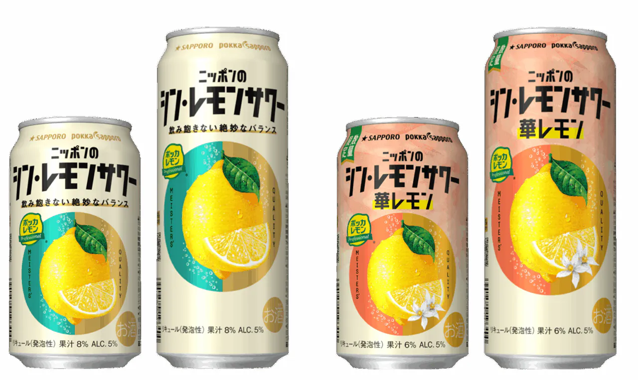 サッポロビール、「ニッポンのシン・レモンサワー」のパッケージを