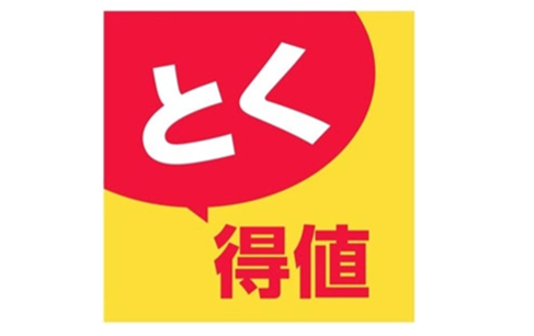 コメリの「とく得値」