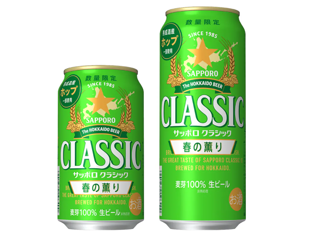 サッポロビール、北海道限定「サッポロ クラシック 春の薫り」を2026年 
