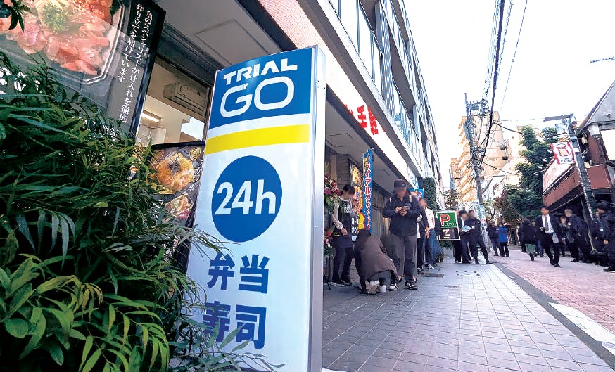 TRIAL GO西荻窪駅北店