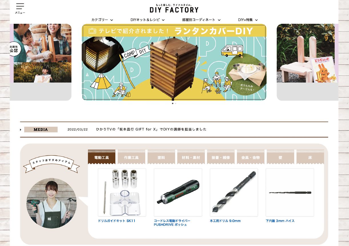大都が運営する「DIY FACTORY」