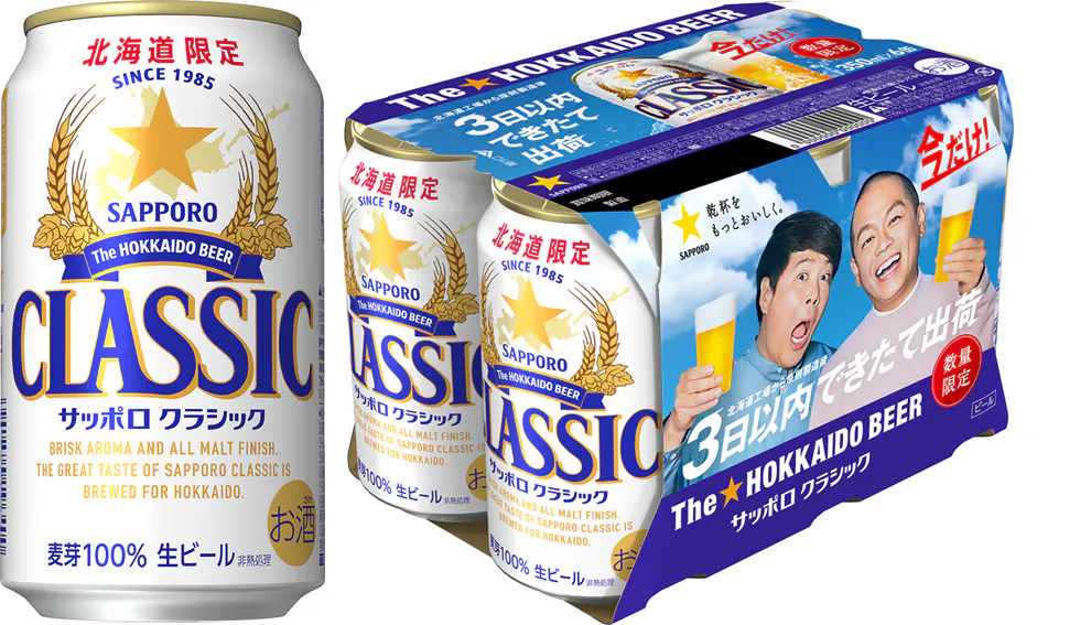 サッポロビール、北海道限定「サッポロ クラシック できたて出荷缶」を 