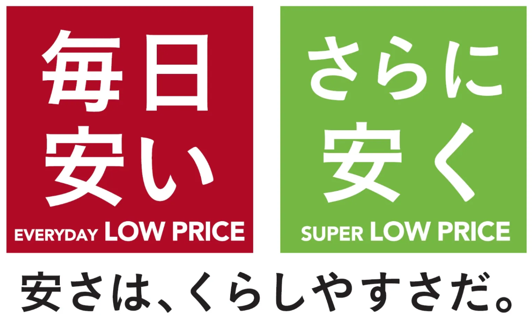 カインズの「Everyday Low Price」と「Super Low Price」