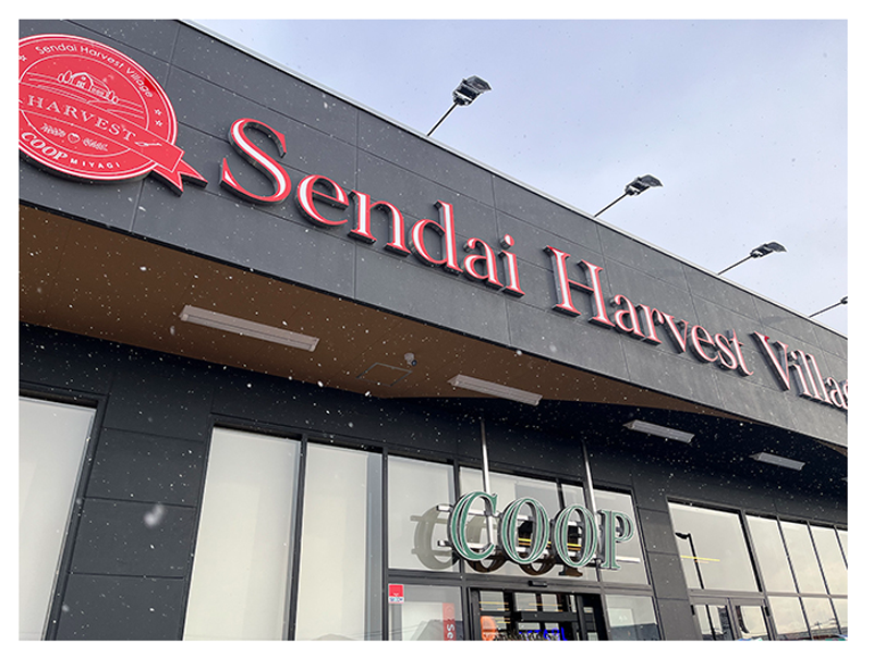 仙台ハーベストビレッジ店