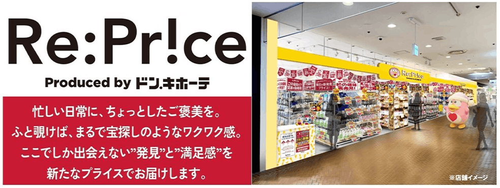 Re:Price(リプライス)熊谷ニットーモール店
