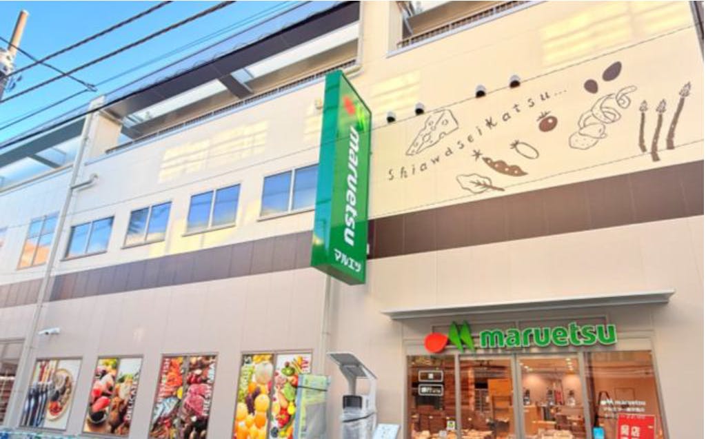 マルエツ 一橋学園店