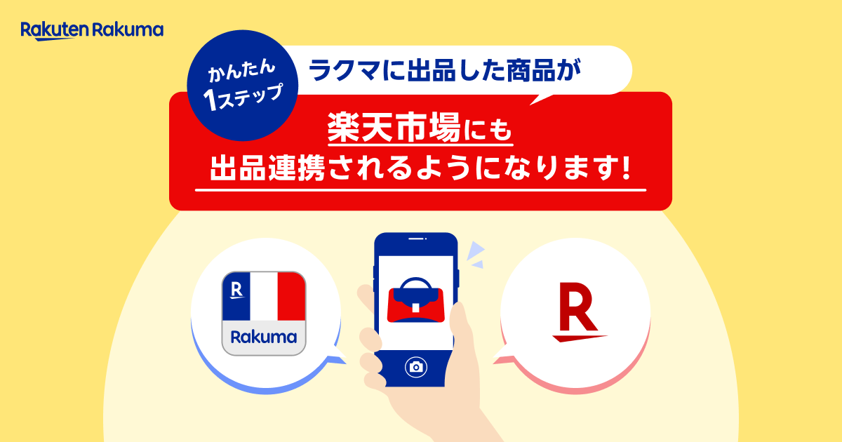 「楽天市場」に公式リユース店「Reuse Select by Rakuten Rakuma」を出店