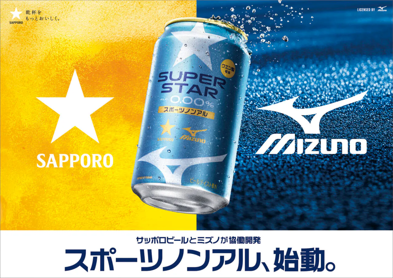 サッポロビール、ミズノと協働でノンアルコールビールを開発 近畿 