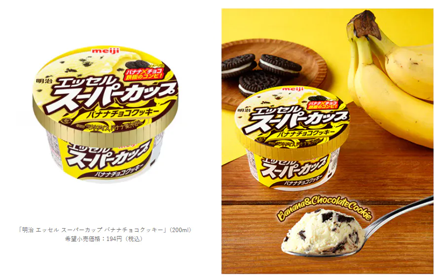 明治、「明治 エッセル スーパーカップ バナナチョコクッキー」を1月12